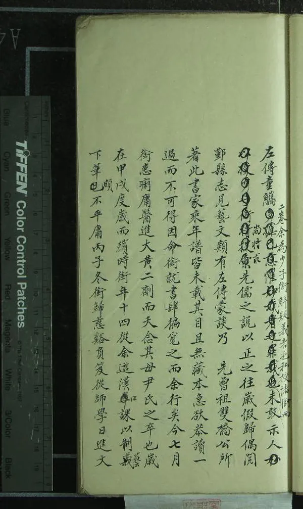 《左傳童觽二卷》作者：(清)清邵堇撰  稿本  PDF下载-汉笺公版书