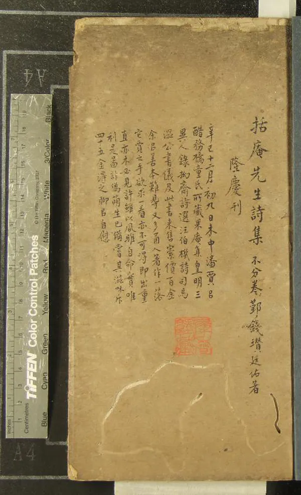 《括庵先生詩集一卷》作者：(明隆慶)明錢瓚撰  刻本  PDF下载-汉笺公版书