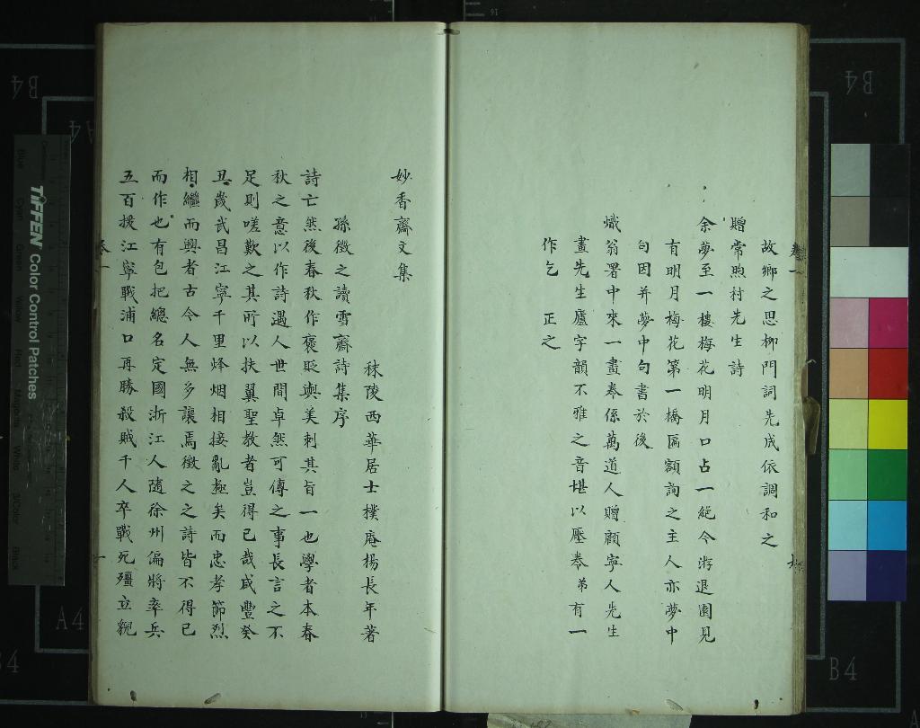 《妙香齋集四卷》作者:(清)清楊長年著 抄本 PDF下载-汉笺公版书