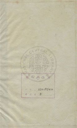 《經濟學理論》 作者:斯坦勒.耶方斯著 ; 郭大力譯 民25年  PDF下载-汉笺公版书