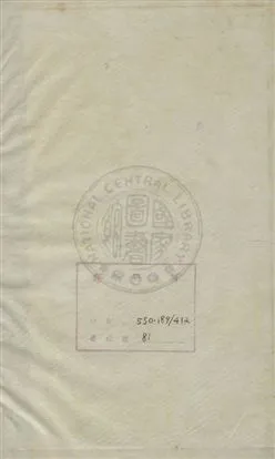 《經濟學理論》 作者:斯坦勒.耶方斯著 ; 郭大力譯 民25年  PDF下载-汉笺公版书