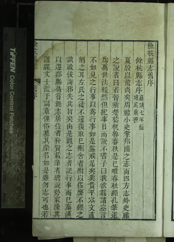 《[嘉慶]餘杭縣志四十卷》作者：(清嘉慶)清張吉安修、清朱文藻纂、清崔應榴、董作棟續纂  刻本  PDF下载-汉笺公版书