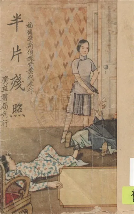 《半片殘照》 作者:汪劍鳴著 1947年  PDF下载-汉笺公版书