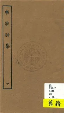 《樂府詩集 一百卷 v.10》 作者:[郭茂倩輯] 1929年  PDF下载-汉笺公版书
