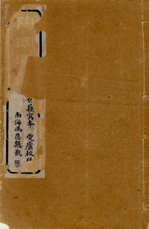 《陶淵明集 [存七卷 / (晉)陶潛撰] v.1》 作者:[(晉)陶潛撰] 1917年  PDF下载-汉笺公版书