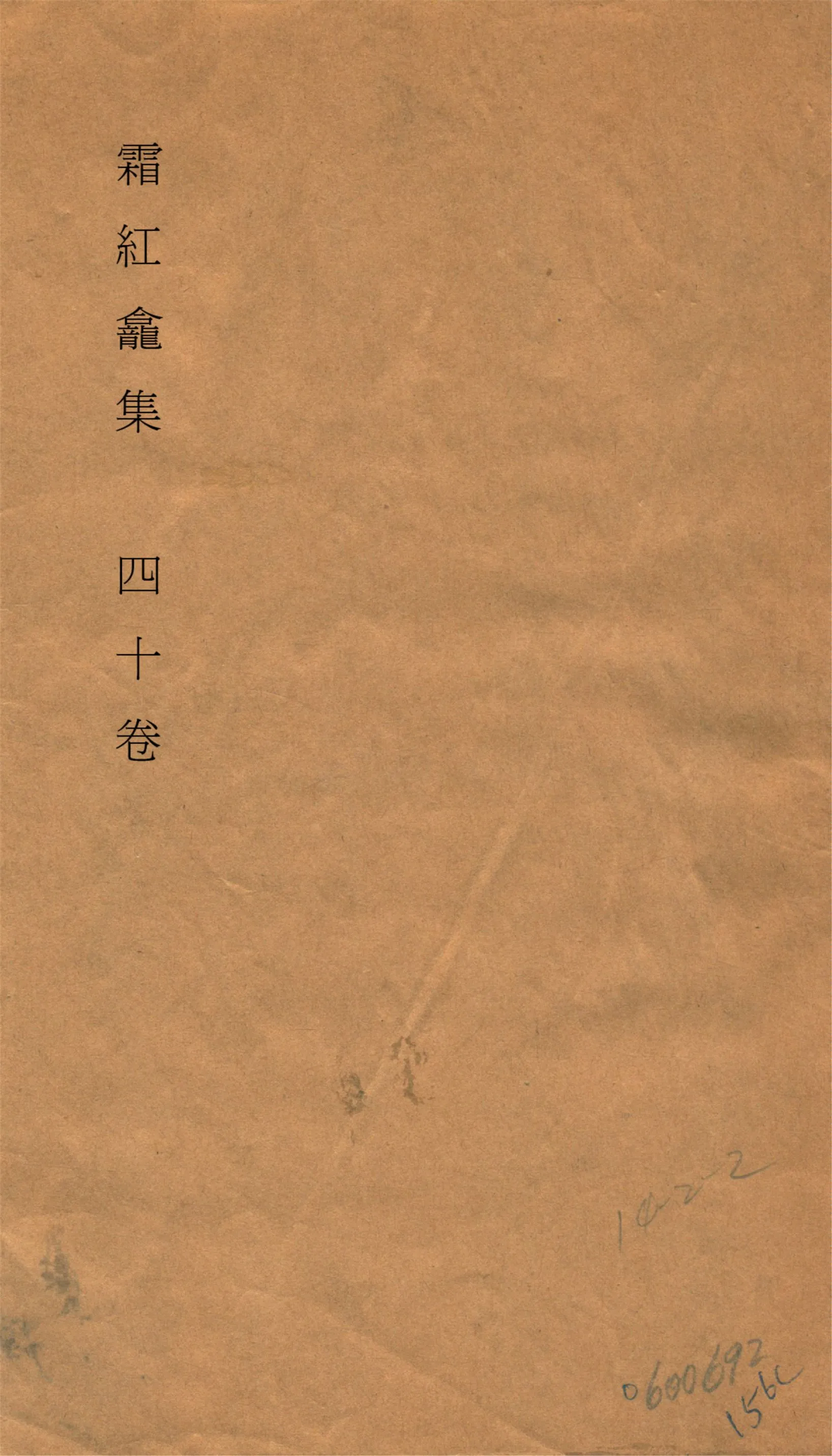 《霜紅龕集 四十卷, 附錄三卷, 年譜一卷 v.7》 作者:(清)傅山撰 1911年  PDF下载-汉笺公版书