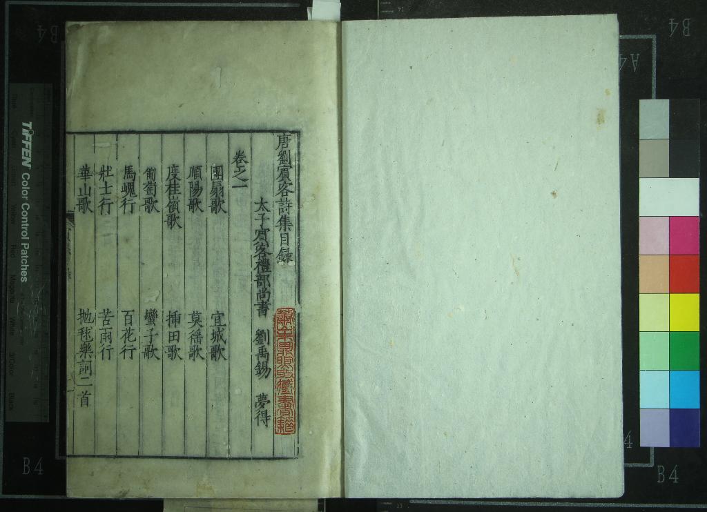 《中唐十二家詩集（存一種）》作者：(明嘉靖)明蔣孝編  刻本  PDF下载-汉笺公版书