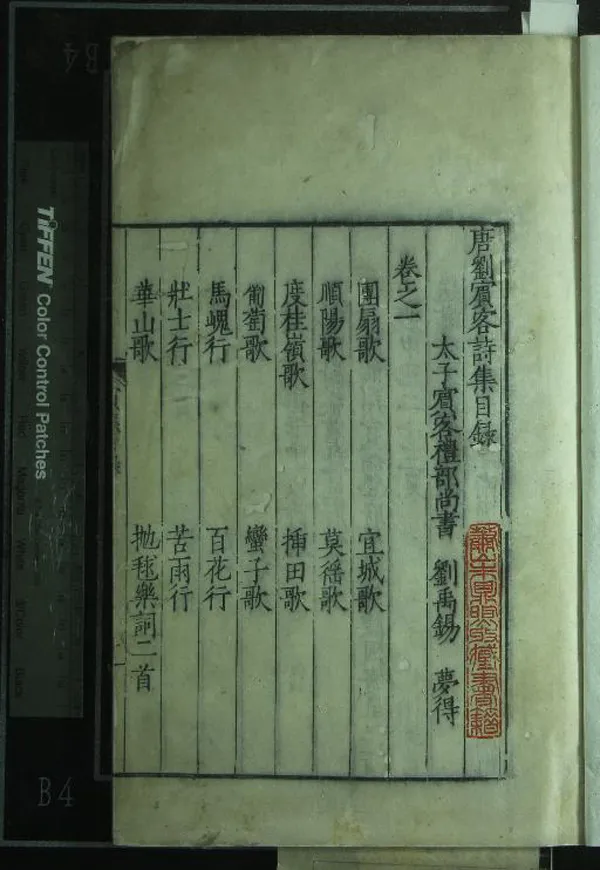 《中唐十二家詩集（存一種）》作者：(明嘉靖)明蔣孝編  刻本  PDF下载-汉笺公版书