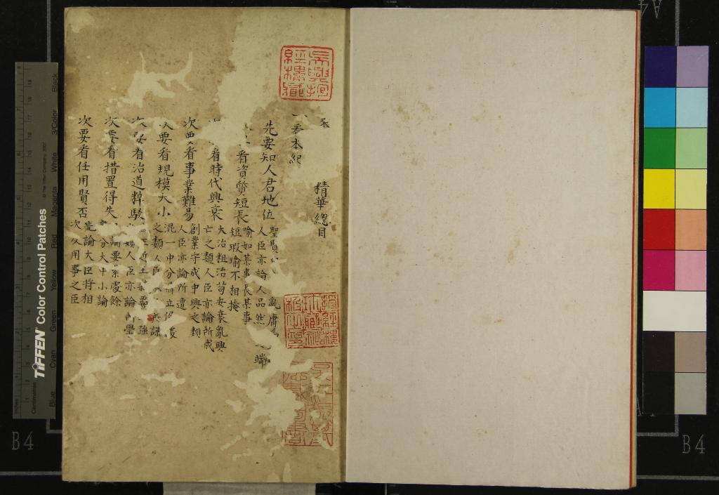 《東萊呂氏西漢精華十四卷》作者：(明)宋呂祖謙輯  抄本  PDF下载-汉笺公版书