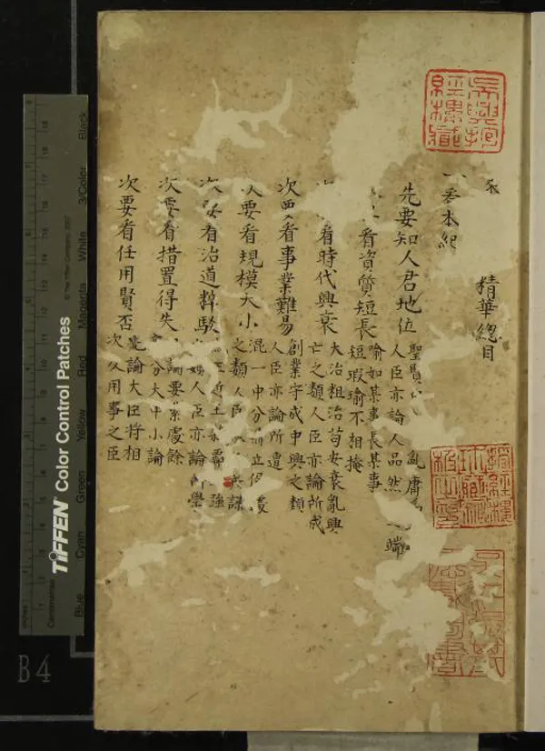 《東萊呂氏西漢精華十四卷》作者：(明)宋呂祖謙輯  抄本  PDF下载-汉笺公版书