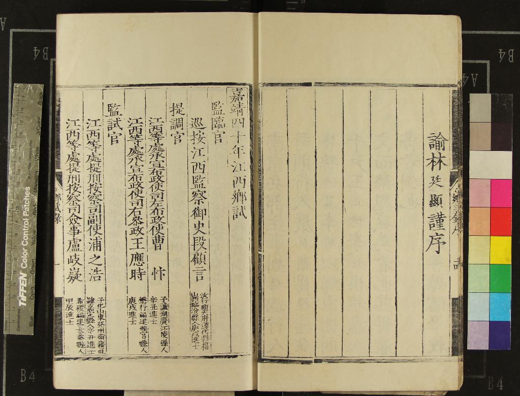 《嘉靖四十年江西鄉試錄一卷》作者：(明嘉靖)  刻本  PDF下载-汉笺公版书