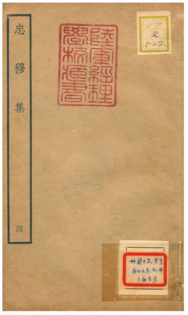 《忠穆集 v4.》 作者:呂頤浩撰 不詳年  PDF下载-汉笺公版书