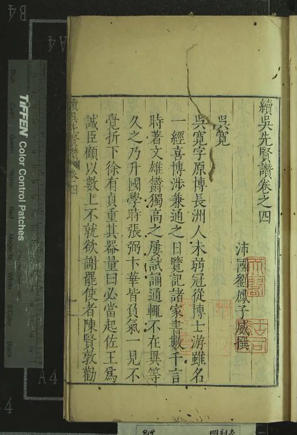 《續吳先賢讃十五卷》作者：(明萬曆)明劉鳳撰  刻本  PDF下载-汉笺公版书