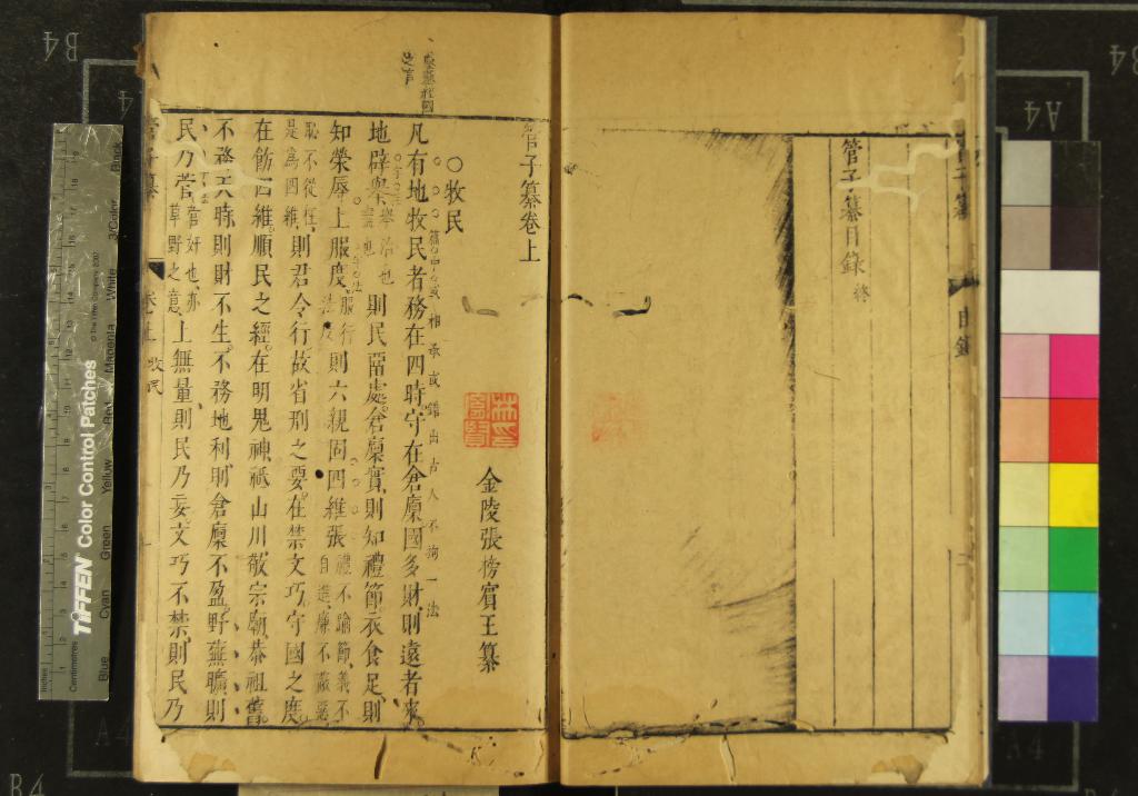 《管子纂》作者：(明)明張榜纂  刻本  PDF下载-汉笺公版书