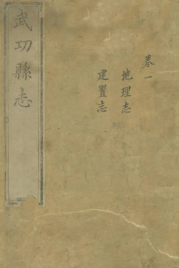 《續武功縣誌》编撰：张树勋 清嘉慶21年[1816] PDF下载-汉笺公版书