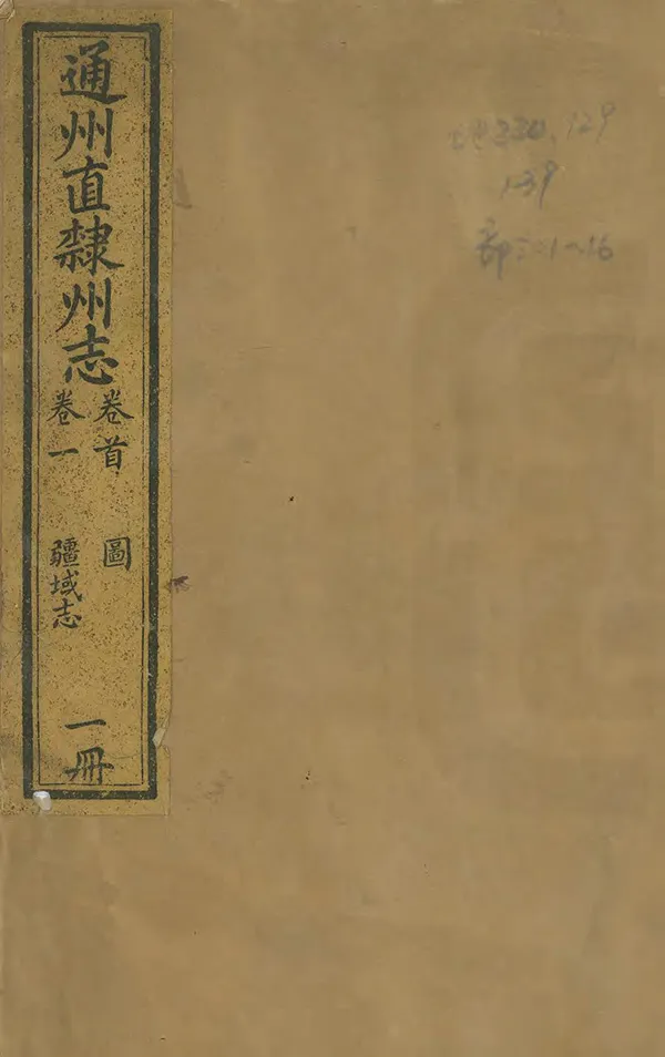 《通州直隸州志》编撰：梁悦馨 莫祥芝 清光緒元年[1875] PDF下载-汉笺公版书