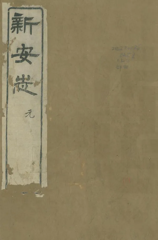 《新安志》编撰：罗愿 清光緒14年[1888] PDF下载-汉笺公版书