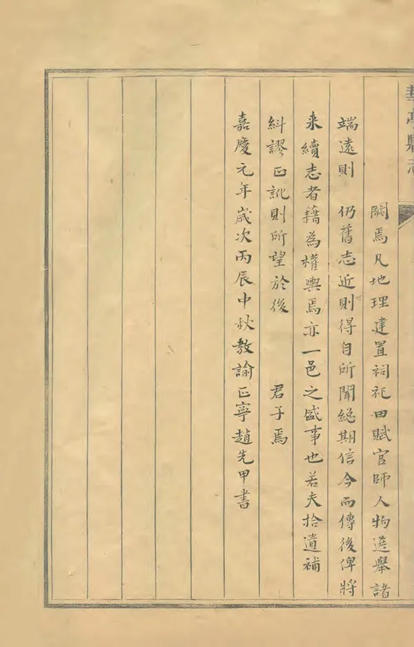 《華亭縣誌》编撰：赵先甲 民國間[1912-1949] PDF下载-汉笺公版书