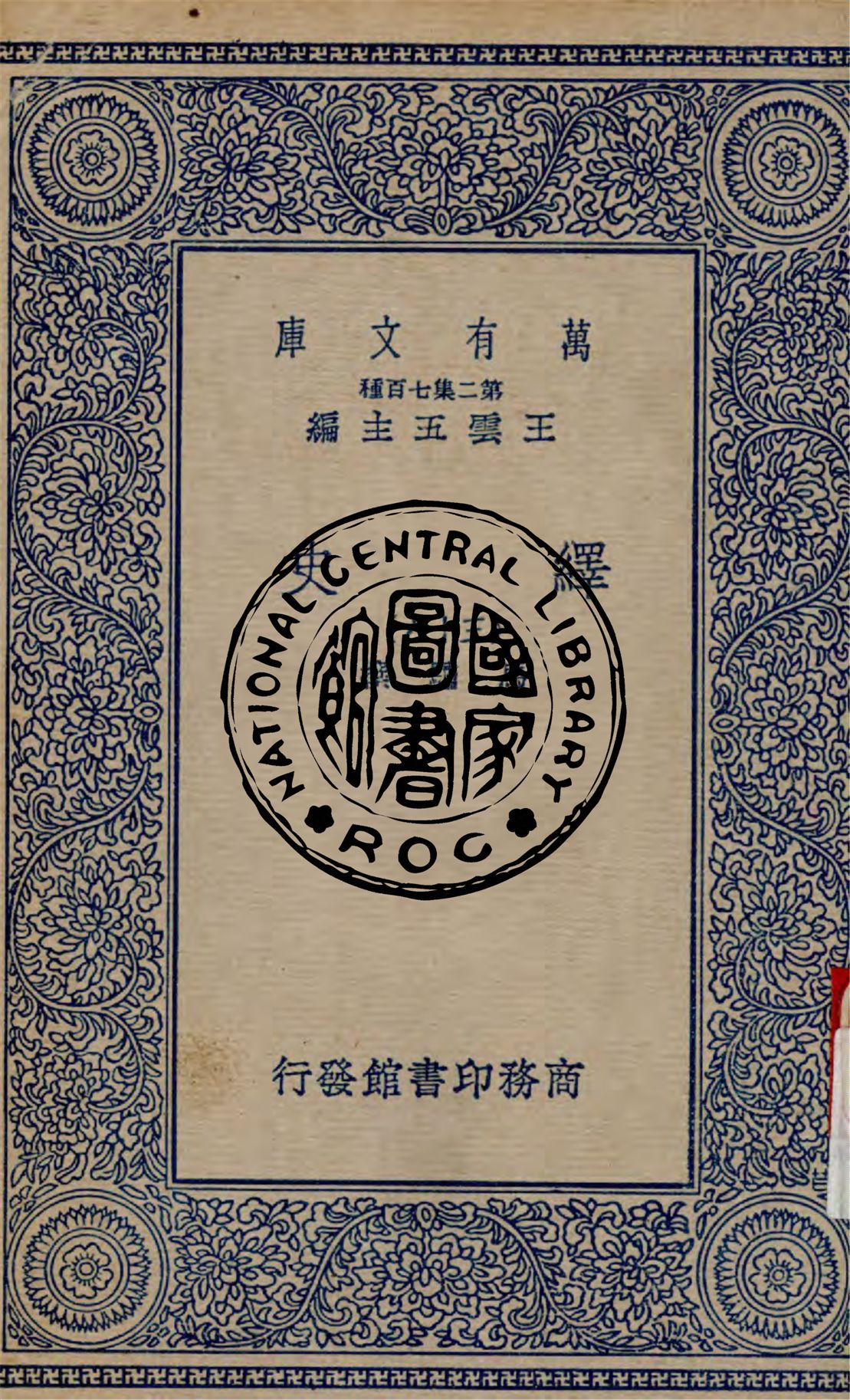 《繹史 v.36》 作者:(清)馬驌撰 1937年  PDF下载-汉笺公版书