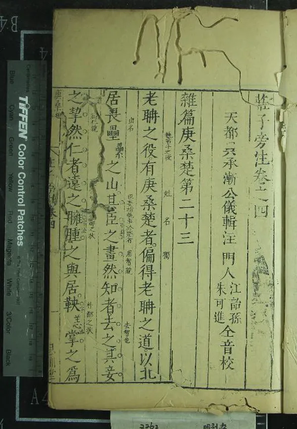 《莊子旁注五卷》作者：(清)清吳承漸輯注、清江詒孫、朱可進音校  刻本  PDF下载-汉笺公版书