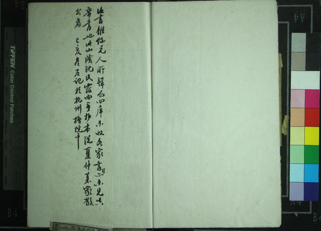 《筆則二卷》作者：(清)元趙@撰  抄本  PDF下载-汉笺公版书