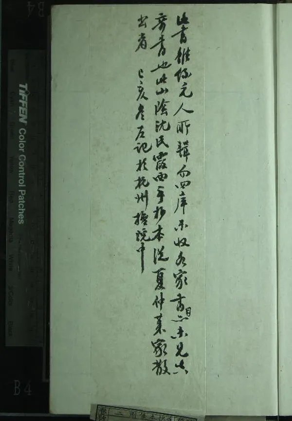 《筆則二卷》作者：(清)元趙@撰  抄本  PDF下载-汉笺公版书