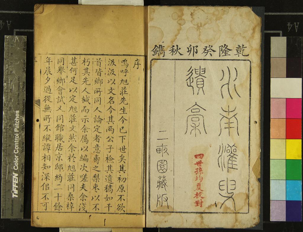 《水南灌叟遺稿六卷》作者：(清乾隆)清羅暹春撰  刻本  PDF下载-汉笺公版书