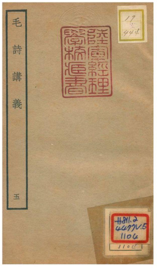 《毛詩講義》 作者:林岊撰 不詳年  PDF下载-汉笺公版书