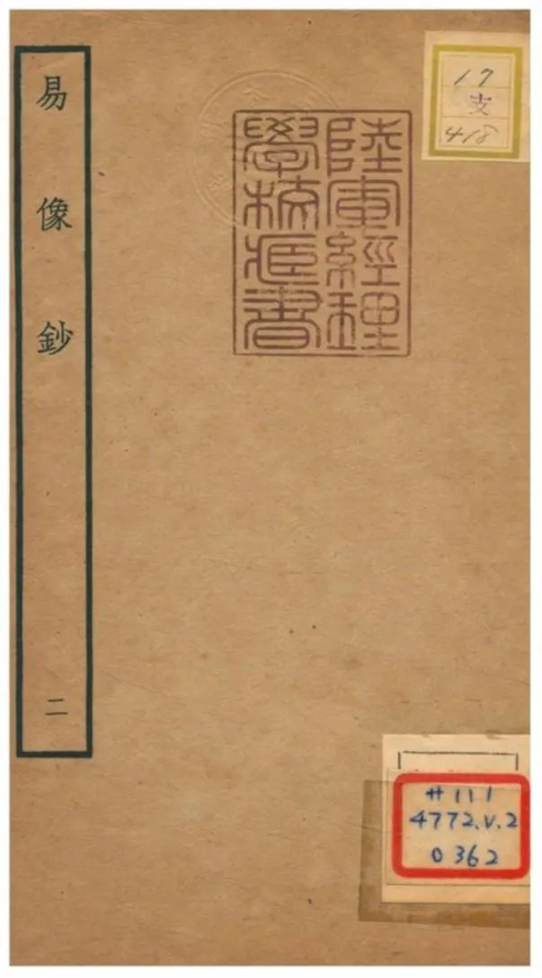 易像鈔 不詳年 作者:胡居仁撰 PDF下载-汉笺公版书