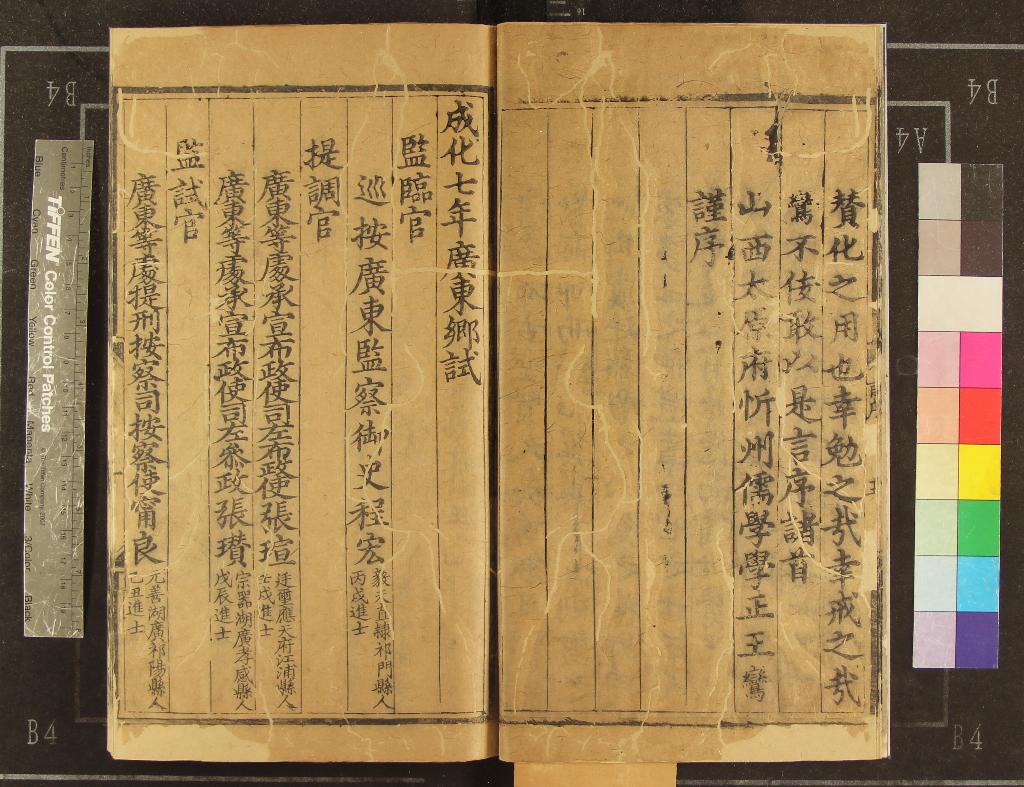 《成化七年廣東鄉試錄一卷》作者：(明成化)  刻本  PDF下载-汉笺公版书