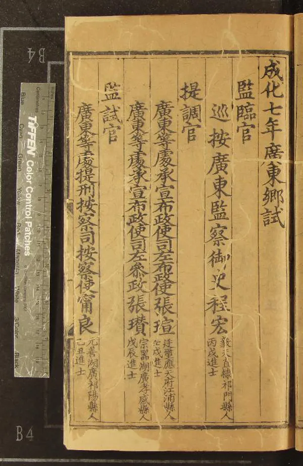 《成化七年廣東鄉試錄一卷》作者：(明成化)  刻本  PDF下载-汉笺公版书