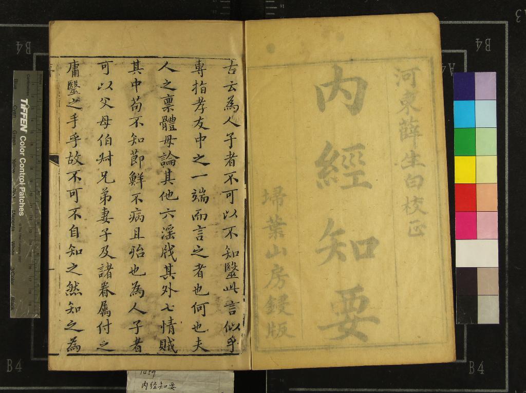 《內經知要二卷》作者：(清乾隆)清李念莪輯、清薛生白薛雪校刊  刻本  PDF下载-汉笺公版书