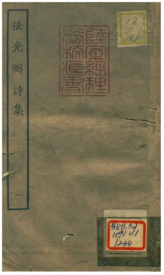 《張光弼詩集 v.1卷一~五》 作者: 1934年  PDF下载-汉笺公版书