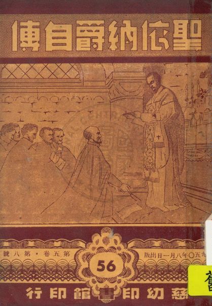 《公教小讀物叢刋》 作者:白德美紀念出版社主編 1947年  PDF下载-汉笺公版书