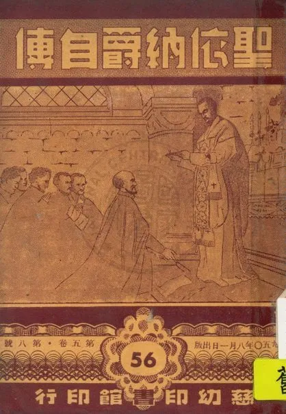 《公教小讀物叢刋》 作者:白德美紀念出版社主編 1947年  PDF下载-汉笺公版书