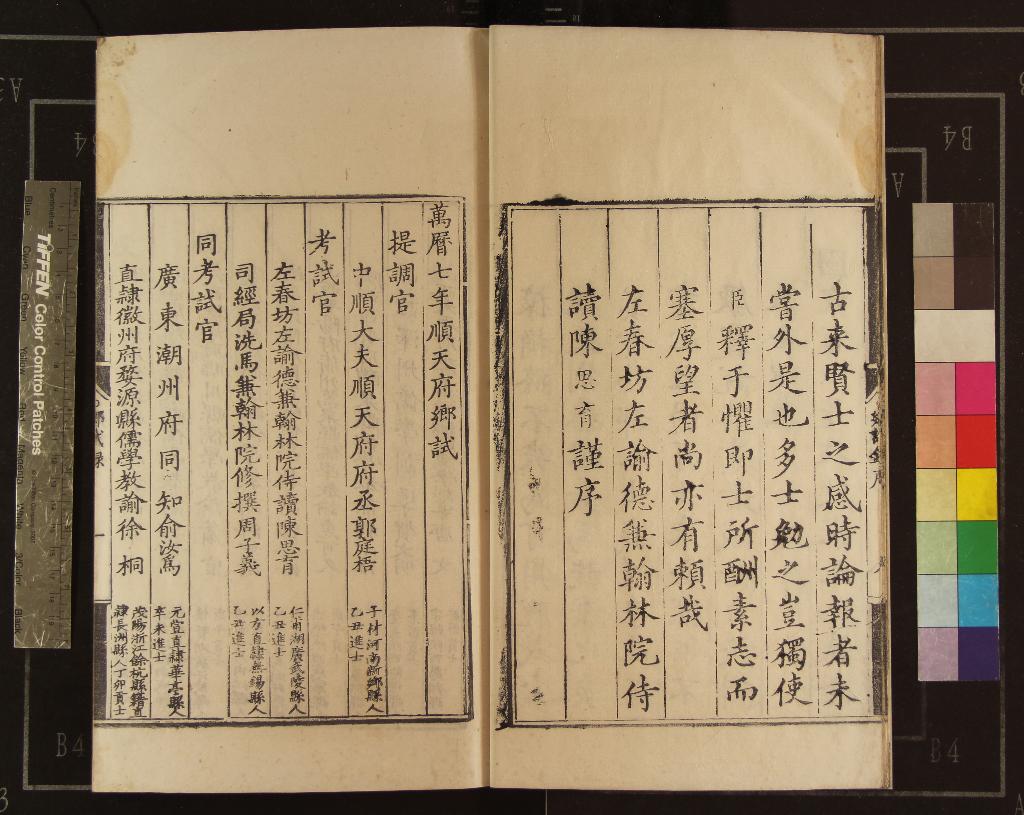 《萬曆七年順天府鄉試錄一卷》作者：(明萬曆)  刻本  PDF下载-汉笺公版书