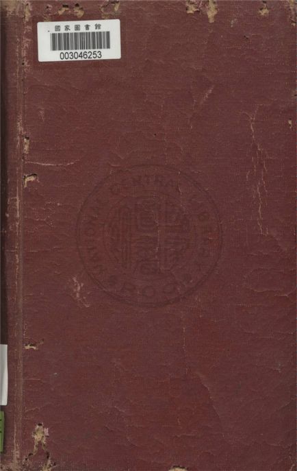 《峨嵋訓練集》 作者:蔣中正講述 1947年  PDF下载-汉笺公版书