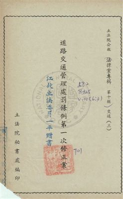 《法律案專輯》 作者:立法院秘書處編 民57-年  PDF下载-汉笺公版书