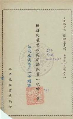 《法律案專輯》 作者:立法院秘書處編 民57-年  PDF下载-汉笺公版书