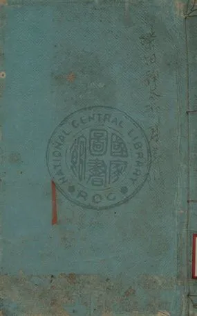 《標註正文章軌範讀本 第三卷》 作者:韓愈著 1895年  PDF下载-汉笺公版书