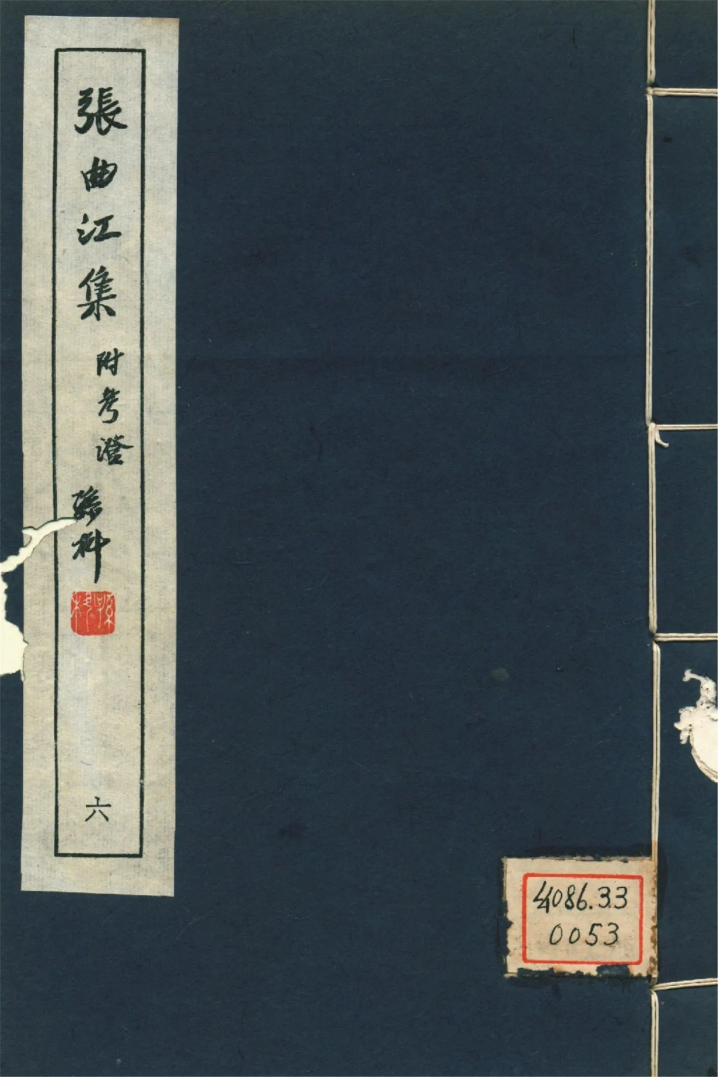 張曲江集 十二卷,附考證二卷,年譜一卷 pt.6 1946年 作者:(唐)張九齡撰 PDF下载-汉笺公版书