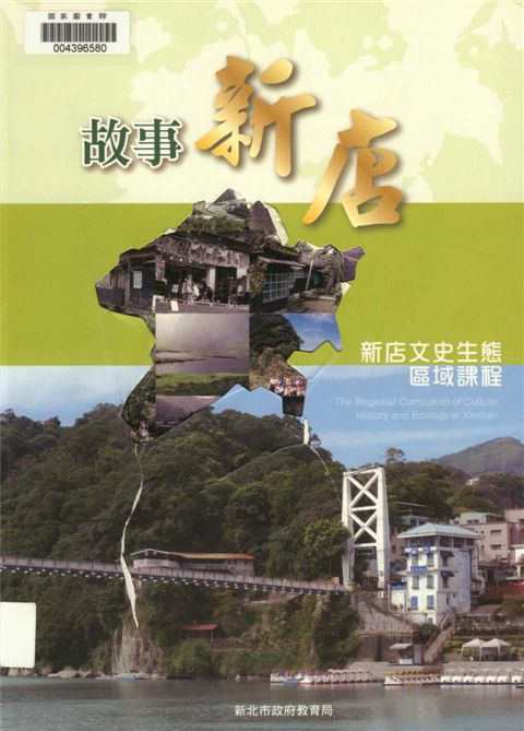 《故事新店》 作者:夏聖禮總編輯 2012年  PDF下载-汉笺公版书