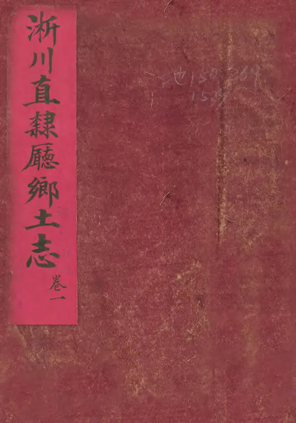《淅川直隸廳鄉土志》编撰： 清[1644-1911] PDF下载-汉笺公版书