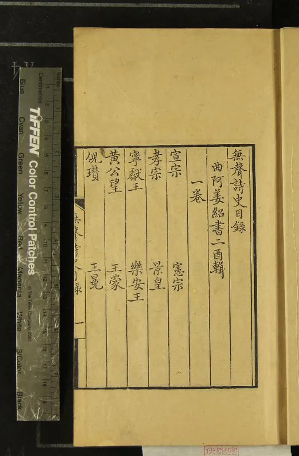 《無聲詩史七卷》作者：(清康熙)清姜紹書輯  刻本  PDF下载-汉笺公版书