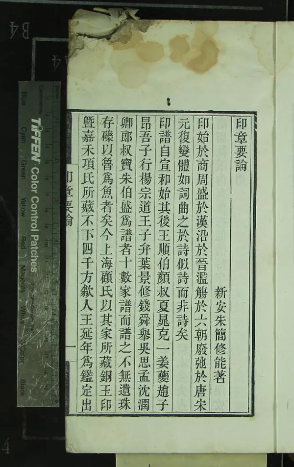 《篆學瑣著（存十三種）》作者：(清道光)清顧湘輯  刻本  PDF下载-汉笺公版书