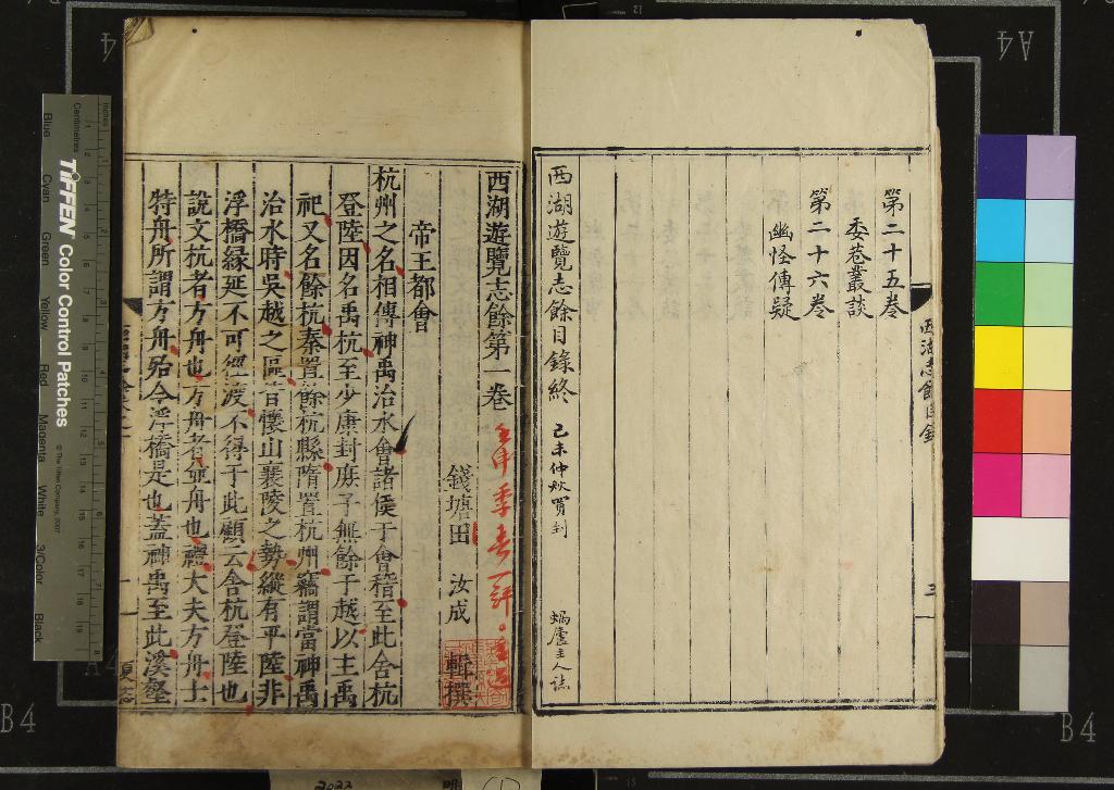 《西湖遊覽志二十四卷志餘二十六卷》作者：(明嘉靖)明田汝成輯撰  刻本  PDF下载-汉笺公版书