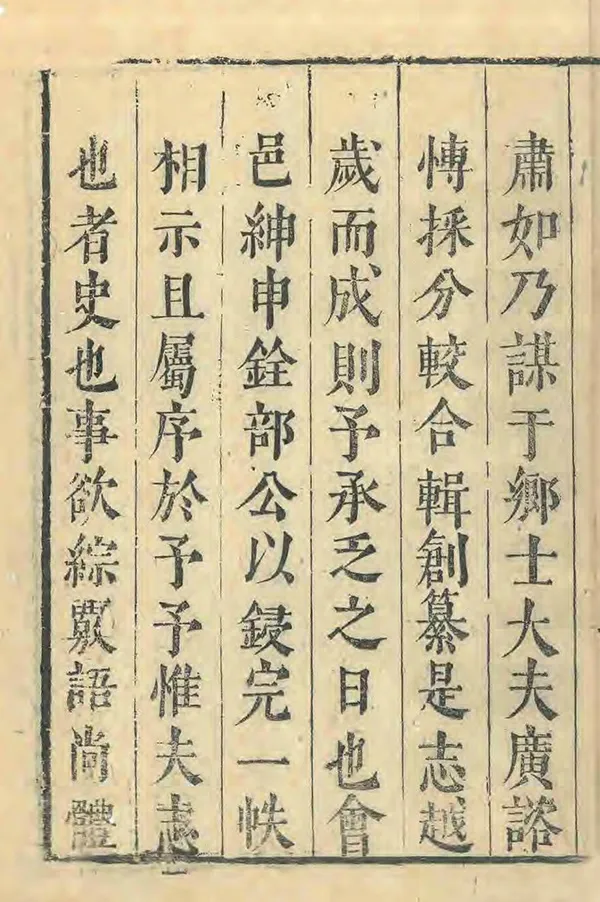《永年縣誌》编撰：宋祖乙 明崇禎14年[1641] PDF下载-汉笺公版书