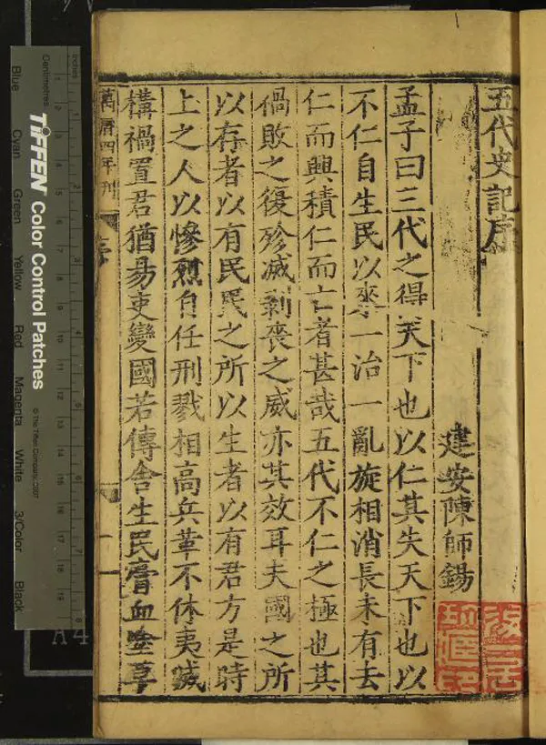 《二十一史二千五百六十七卷》作者：(明)  遞修本  PDF下载-汉笺公版书