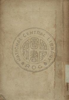 《文言虛字》 作者:呂叔湘撰 1947年  PDF下载-汉笺公版书