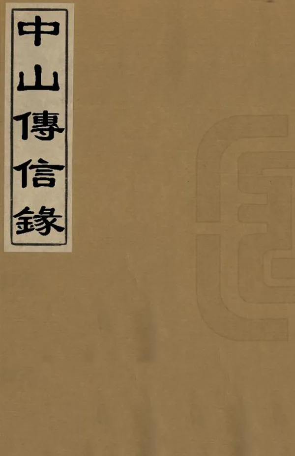 汉笺公版电子书下载